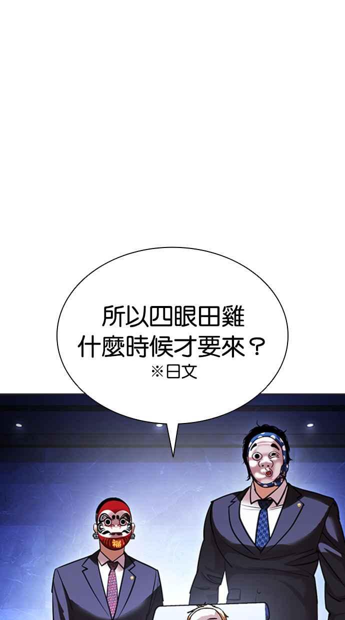 看脸时代 [第411话] 打倒恶狼联盟 [01] 第54页