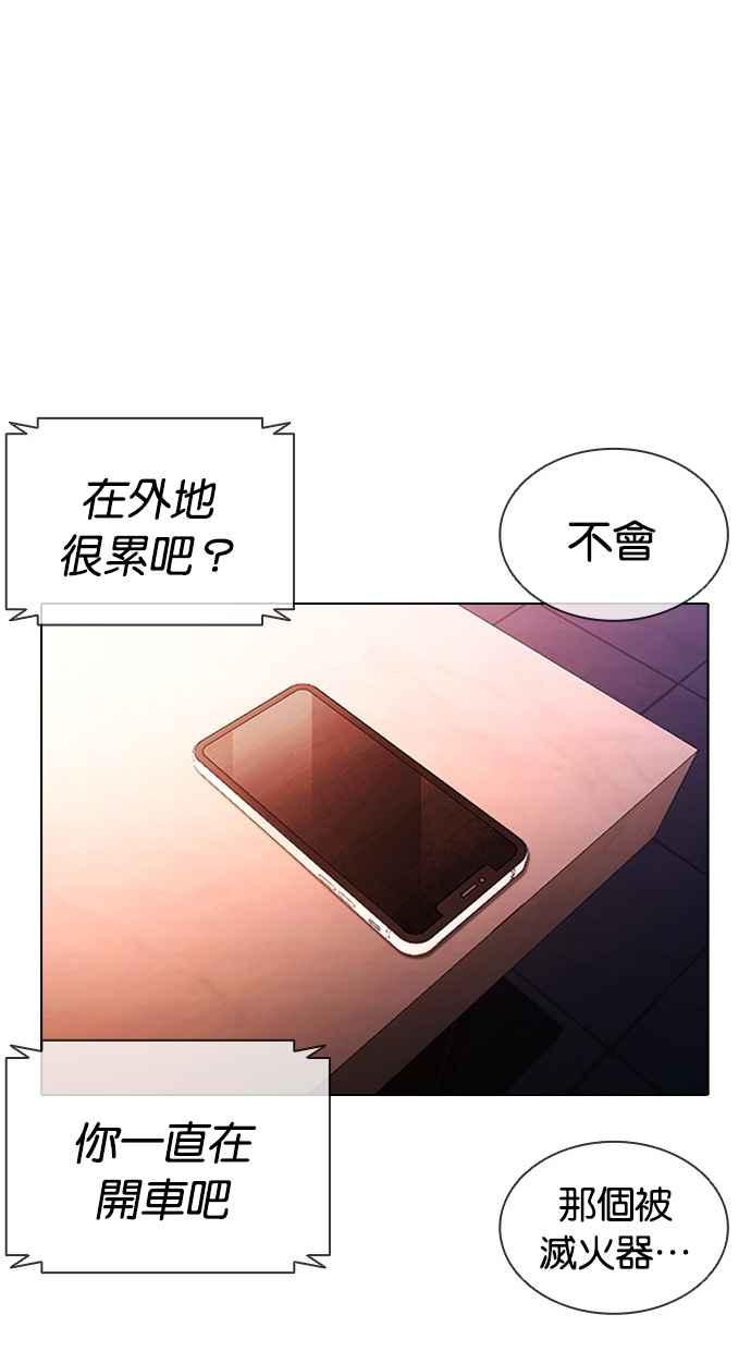 看脸时代 [第411话] 打倒恶狼联盟 [01] 第32页