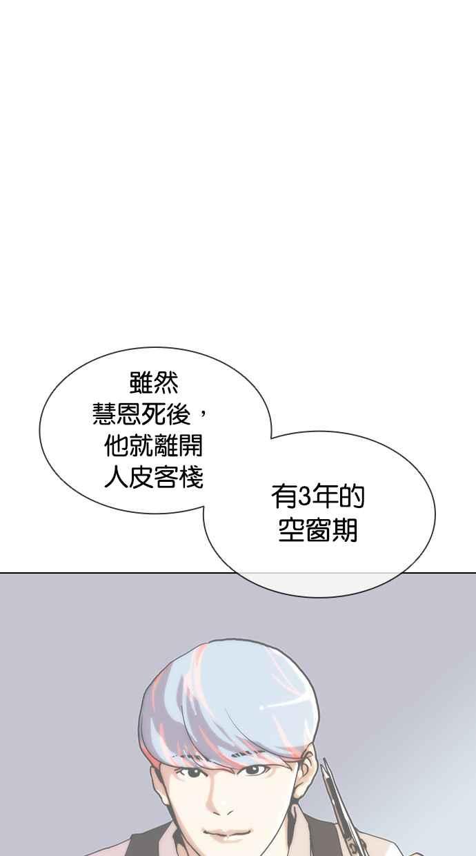 看脸时代 [第411话] 打倒恶狼联盟 [01] 第48页
