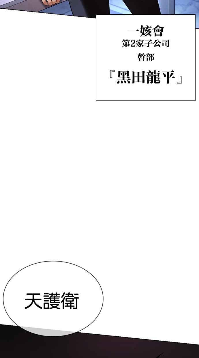看脸时代 [第411话] 打倒恶狼联盟 [01] 第106页
