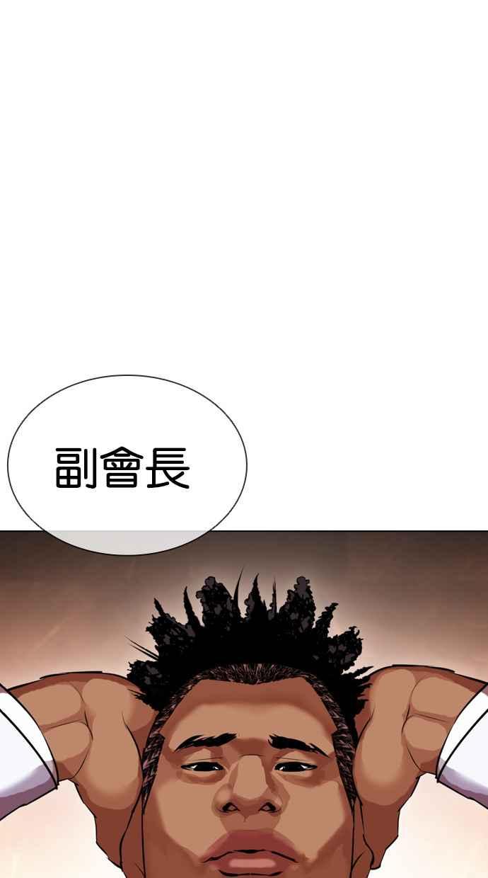 看脸时代 [第411话] 打倒恶狼联盟 [01] 第100页