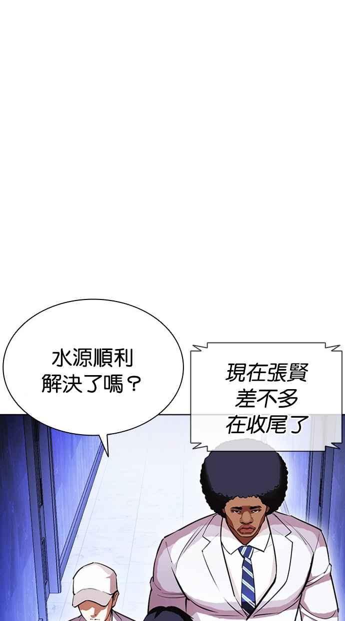 看脸时代 [第411话] 打倒恶狼联盟 [01] 第30页
