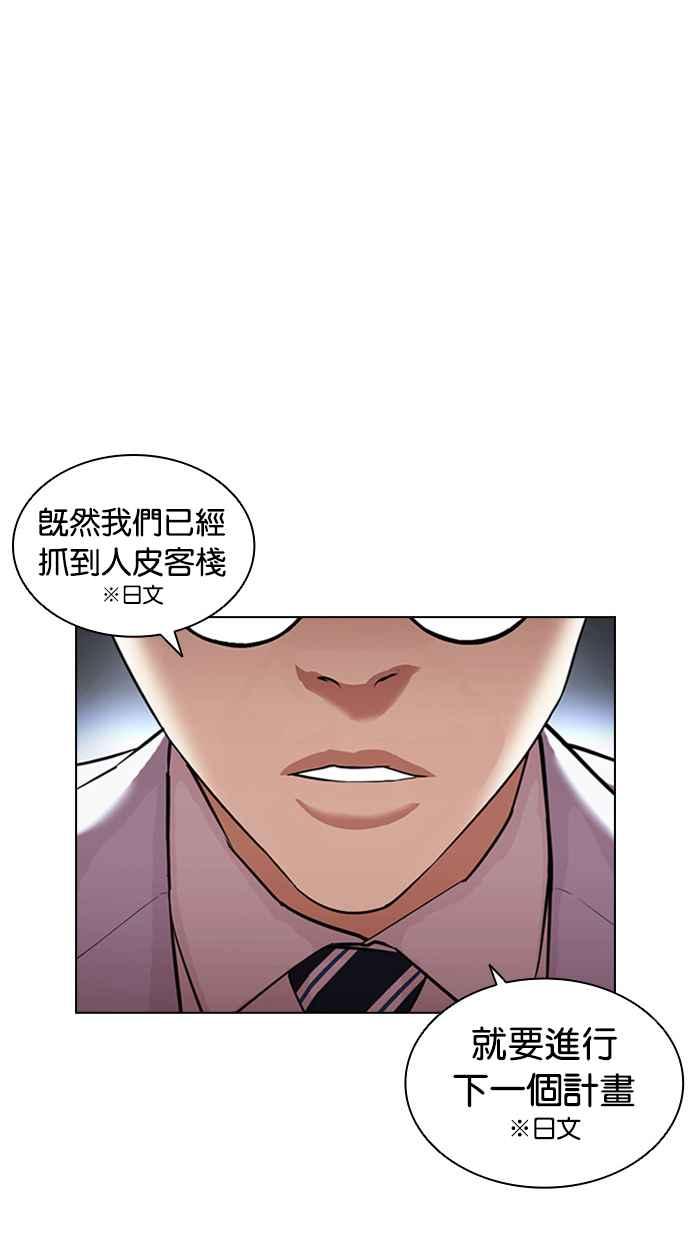 看脸时代 [第411话] 打倒恶狼联盟 [01] 第99页