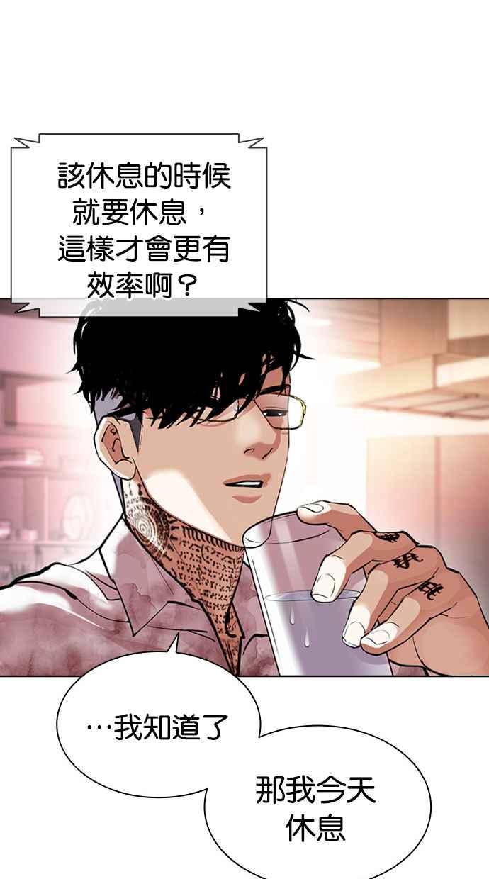 看脸时代 [第411话] 打倒恶狼联盟 [01] 第40页