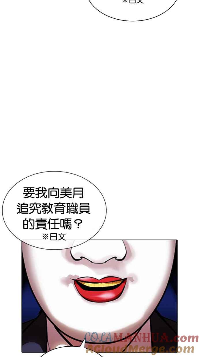 看脸时代 [第411话] 打倒恶狼联盟 [01] 第61页