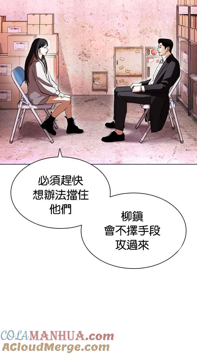 看脸时代 [第411话] 打倒恶狼联盟 [01] 第121页