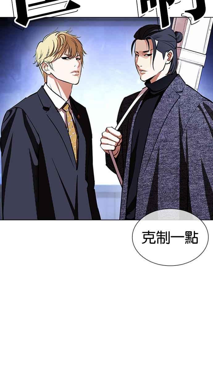 看脸时代 [第411话] 打倒恶狼联盟 [01] 第90页
