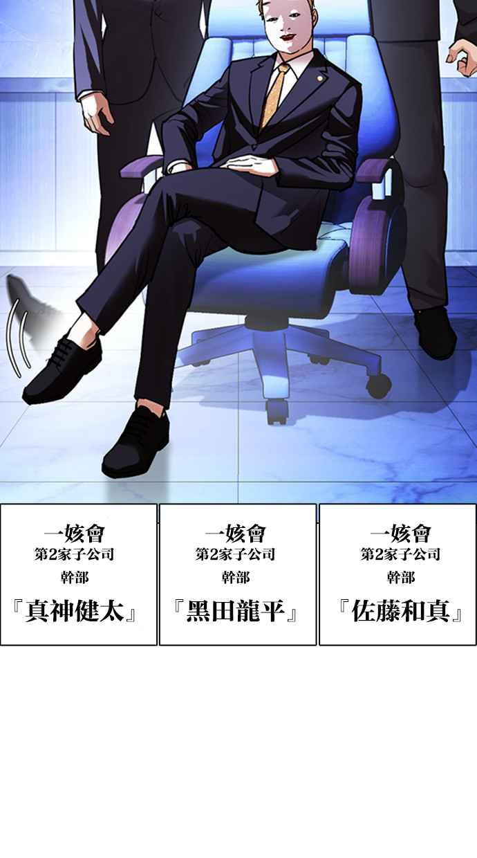 看脸时代 [第411话] 打倒恶狼联盟 [01] 第55页