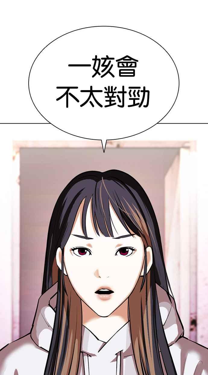 看脸时代 [第411话] 打倒恶狼联盟 [01] 第24页