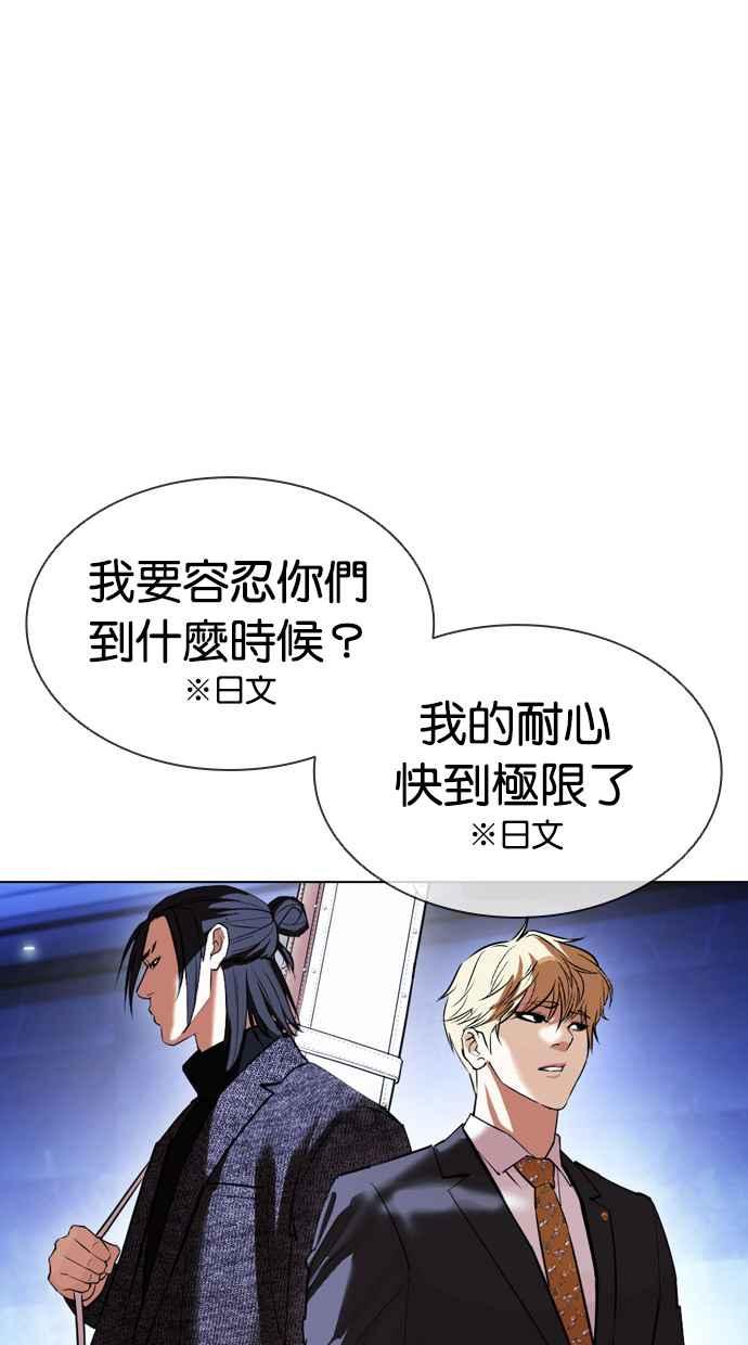 看脸时代 [第411话] 打倒恶狼联盟 [01] 第92页