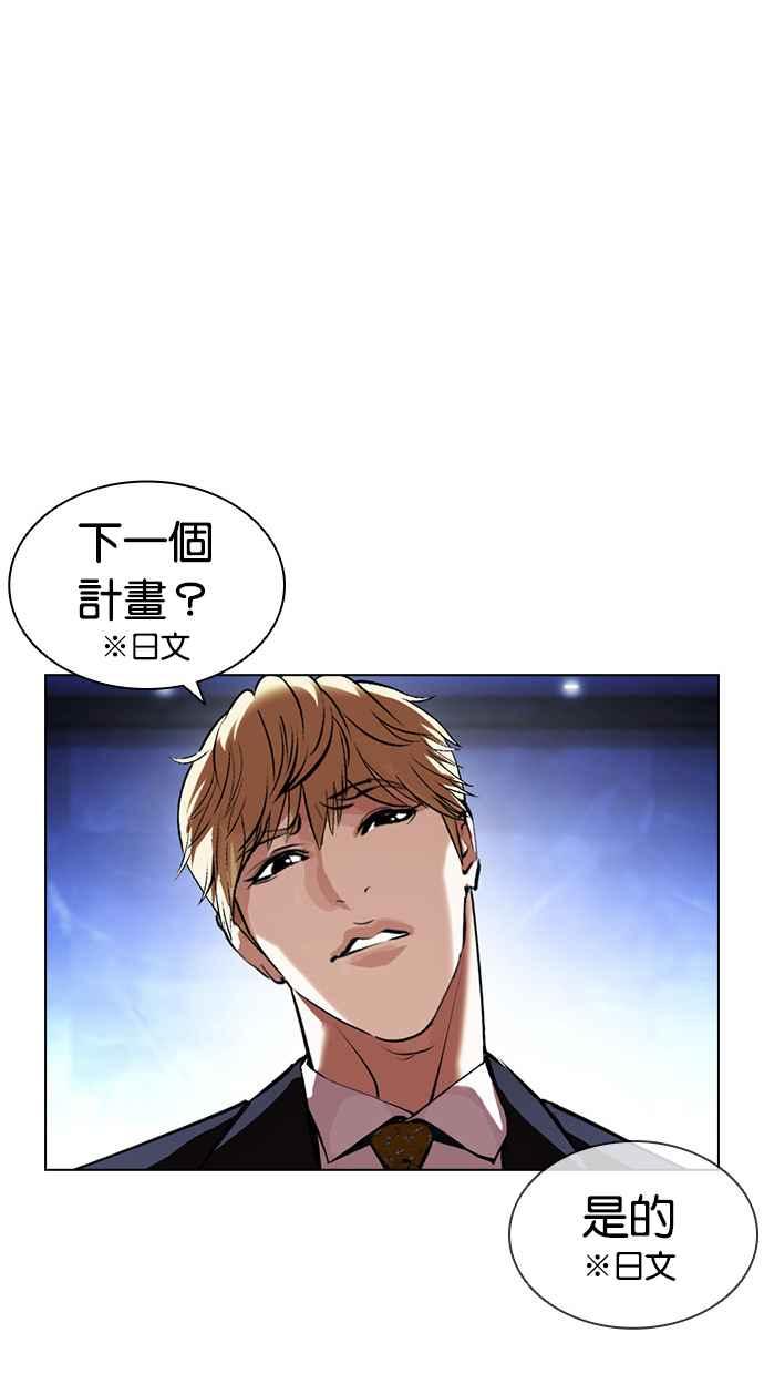 看脸时代 [第411话] 打倒恶狼联盟 [01] 第98页