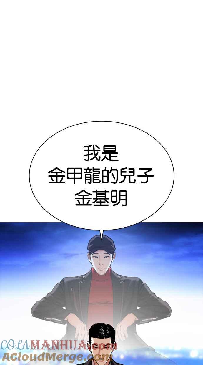 看脸时代 [第412话] 打倒恶狼联盟 [02] 第129页