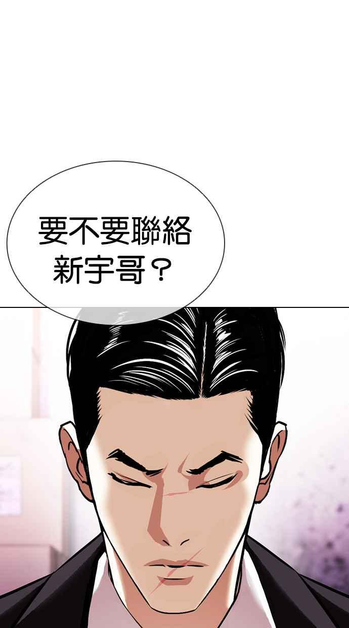 看脸时代 [第412话] 打倒恶狼联盟 [02] 第60页