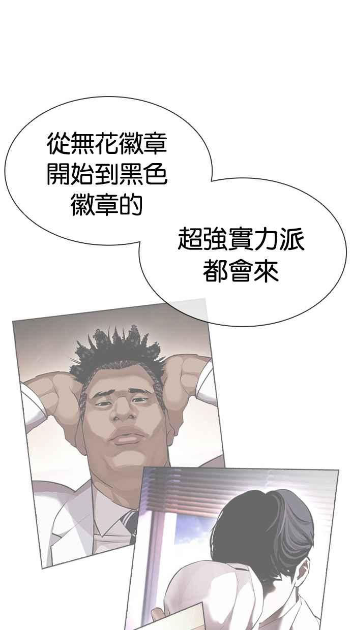 看脸时代 [第412话] 打倒恶狼联盟 [02] 第54页