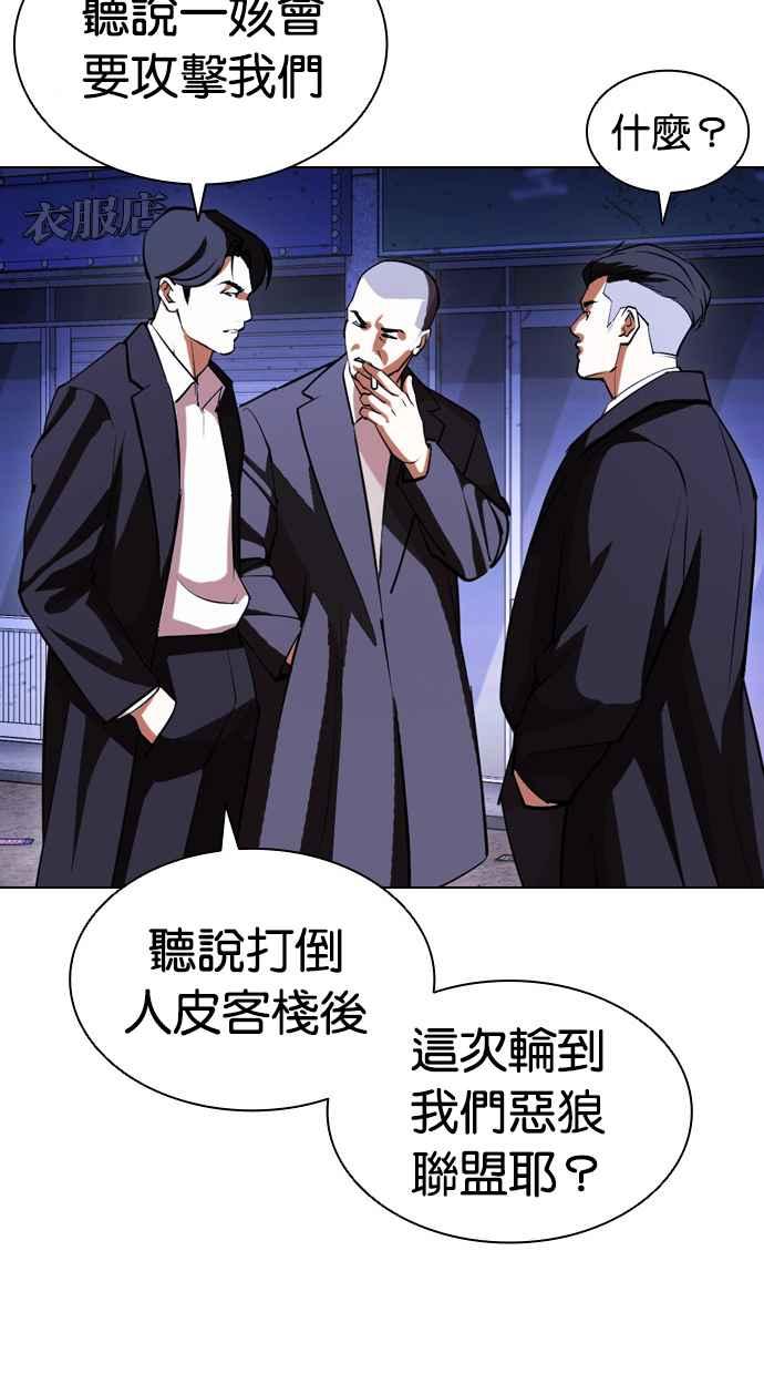 看脸时代 [第412话] 打倒恶狼联盟 [02] 第82页