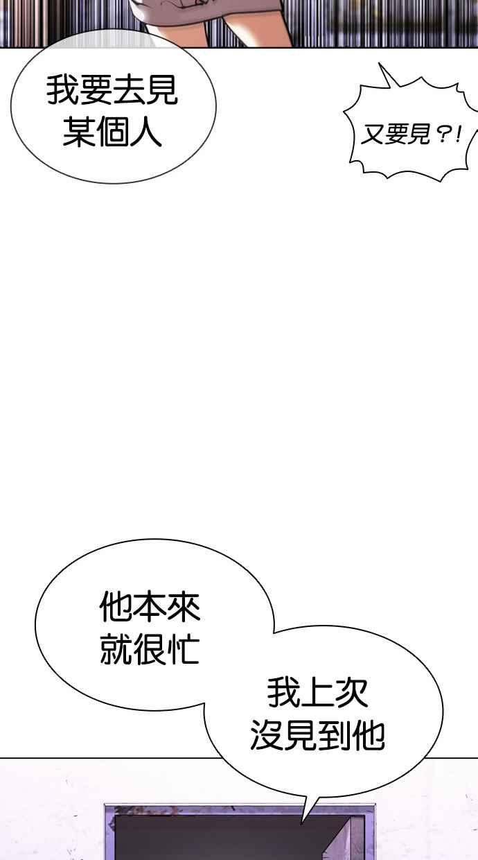 看脸时代 [第412话] 打倒恶狼联盟 [02] 第79页
