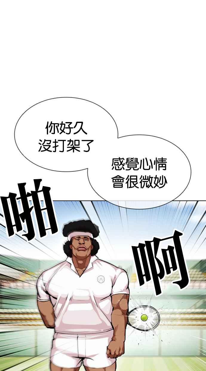 看脸时代 [第412话] 打倒恶狼联盟 [02] 第4页