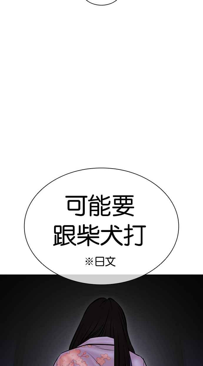 看脸时代 [第412话] 打倒恶狼联盟 [02] 第23页