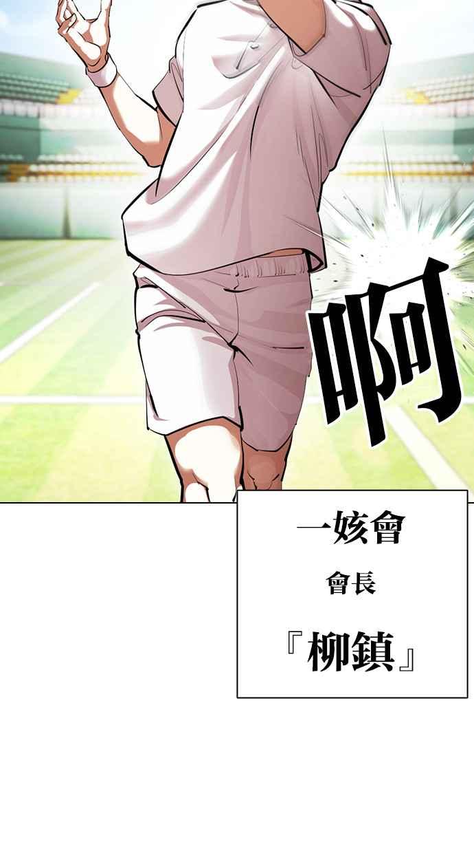 看脸时代 [第412话] 打倒恶狼联盟 [02] 第3页
