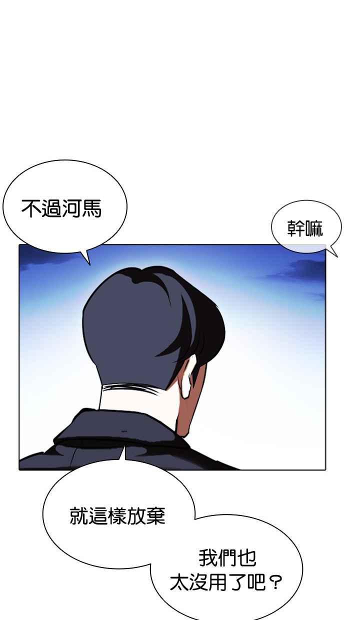 看脸时代 [第412话] 打倒恶狼联盟 [02] 第100页