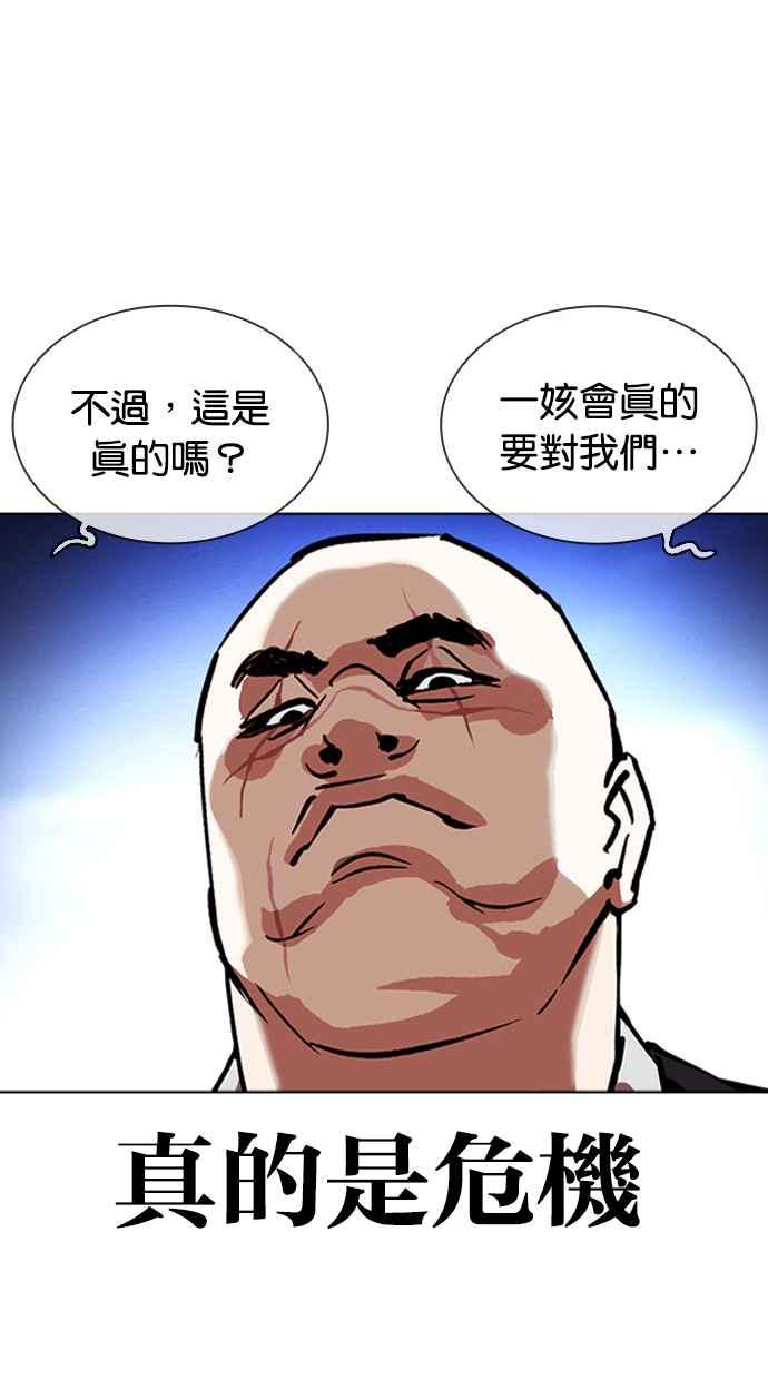 看脸时代 [第412话] 打倒恶狼联盟 [02] 第87页