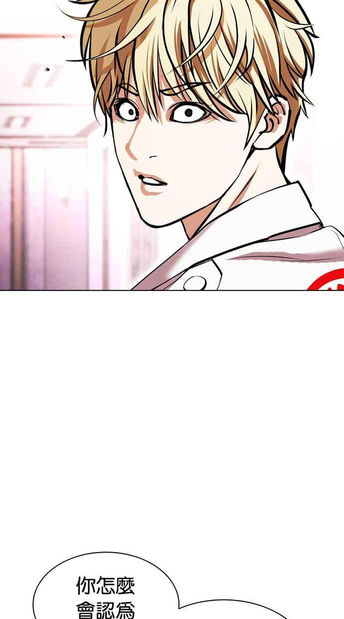 看脸时代 [第412话] 打倒恶狼联盟 [02] 第30页