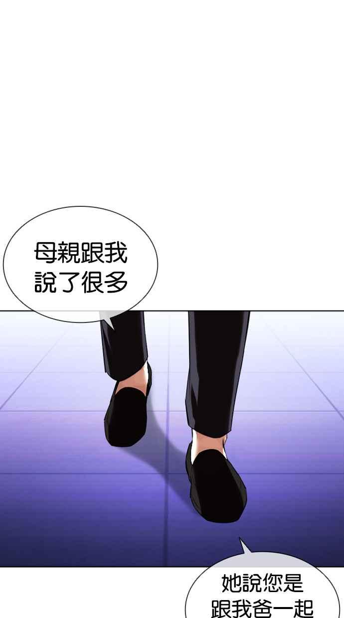 看脸时代 [第412话] 打倒恶狼联盟 [02] 第126页