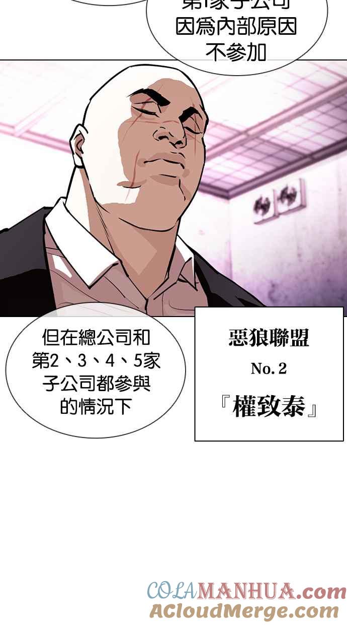 看脸时代 [第412话] 打倒恶狼联盟 [02] 第53页