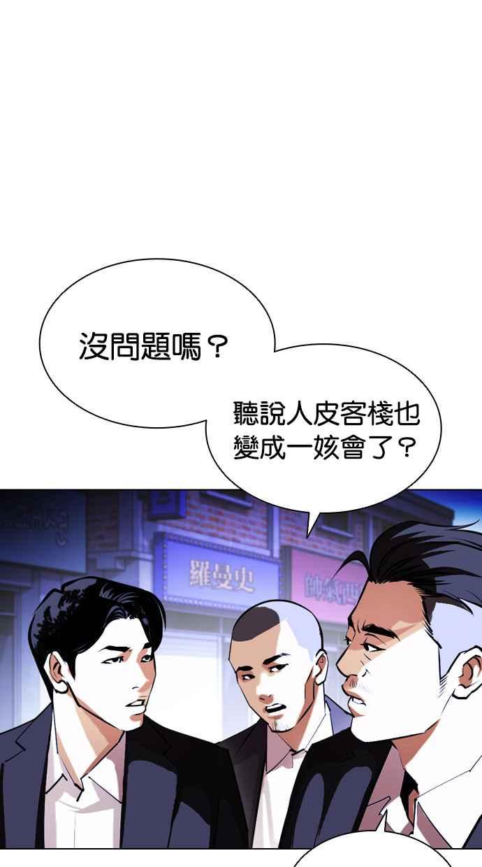看脸时代 [第412话] 打倒恶狼联盟 [02] 第83页