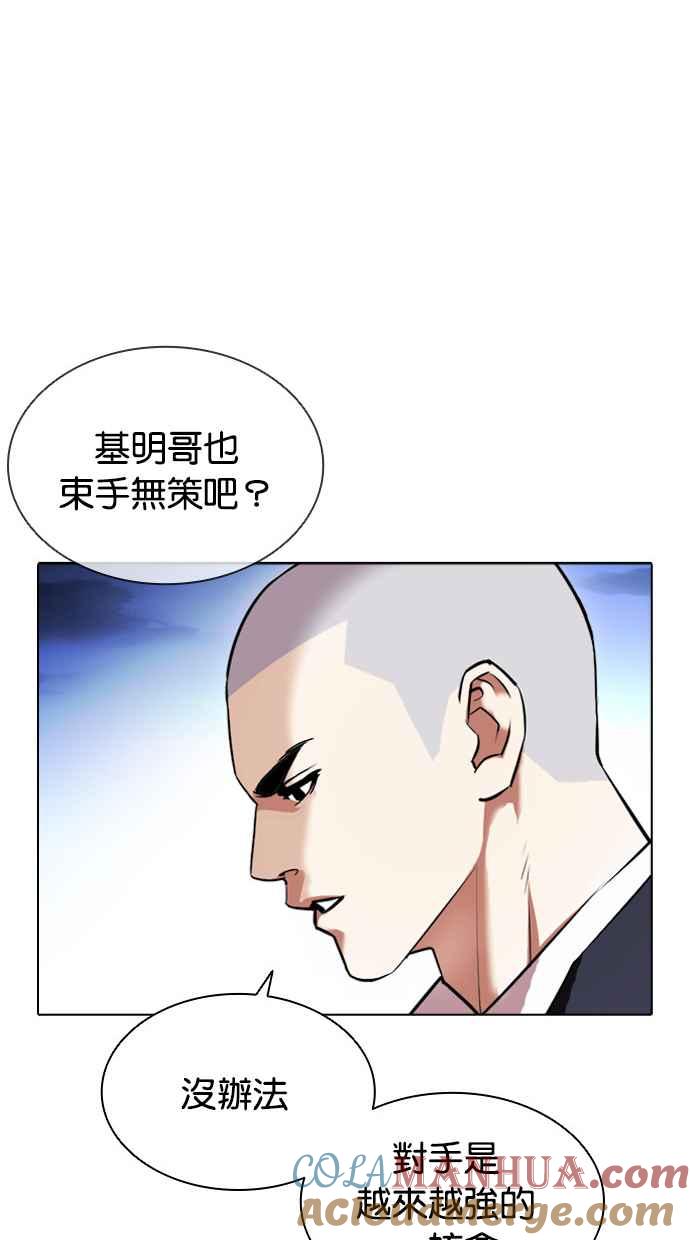 看脸时代 [第412话] 打倒恶狼联盟 [02] 第97页