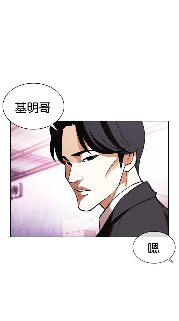 看脸时代 [第412话] 打倒恶狼联盟 [02] 第59页