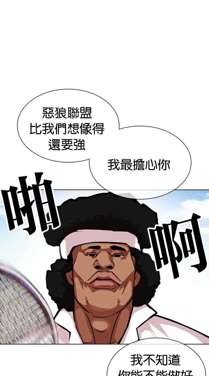 看脸时代 [第412话] 打倒恶狼联盟 [02] 第7页