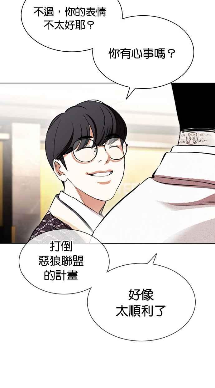 看脸时代 [第412话] 打倒恶狼联盟 [02] 第111页