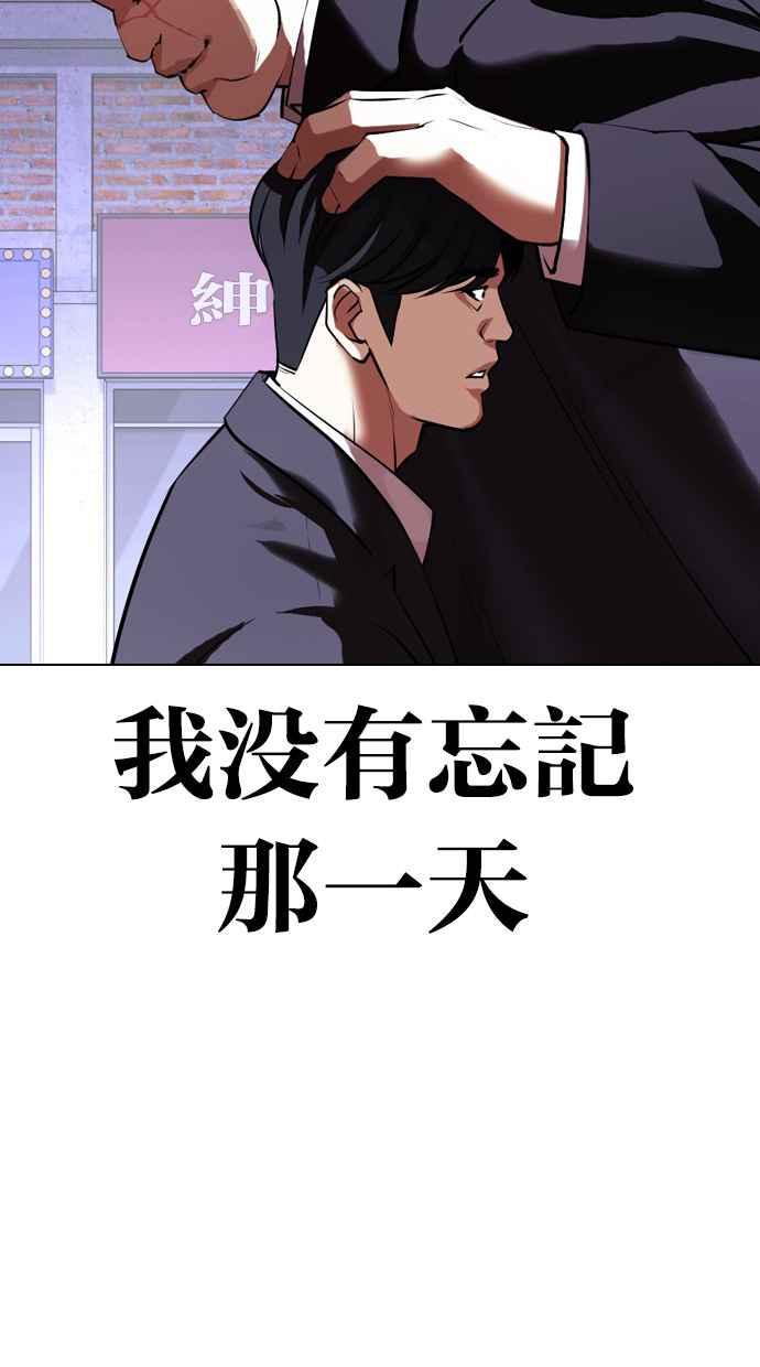 看脸时代 [第412话] 打倒恶狼联盟 [02] 第90页
