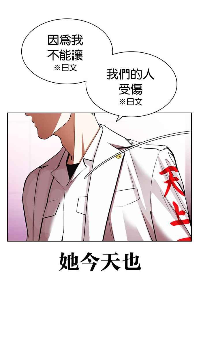 看脸时代 [第412话] 打倒恶狼联盟 [02] 第26页