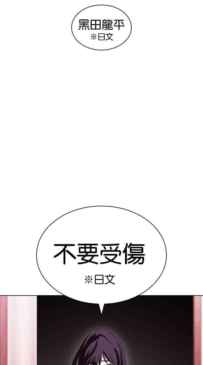 看脸时代 [第412话] 打倒恶狼联盟 [02] 第32页