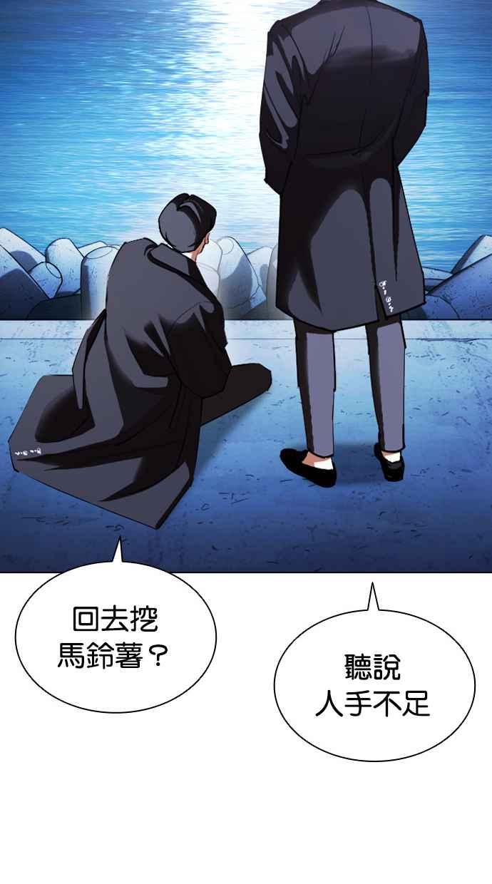 看脸时代 [第412话] 打倒恶狼联盟 [02] 第99页