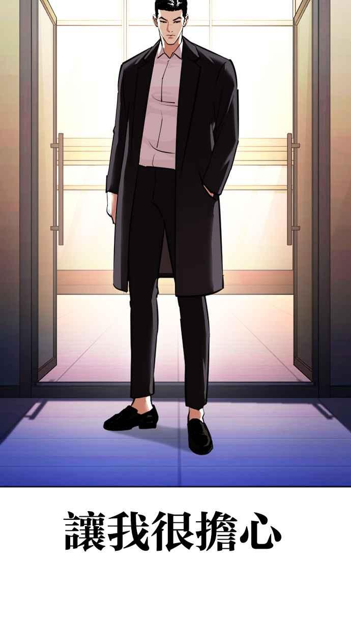 看脸时代 [第412话] 打倒恶狼联盟 [02] 第115页