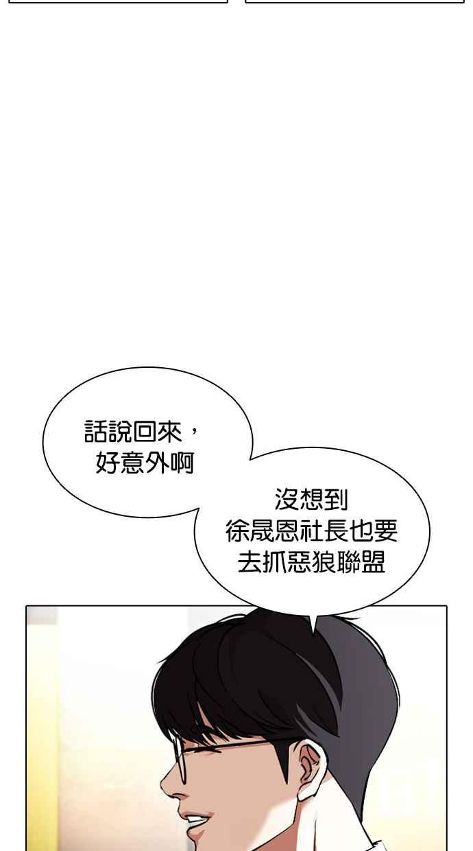 看脸时代 [第412话] 打倒恶狼联盟 [02] 第108页