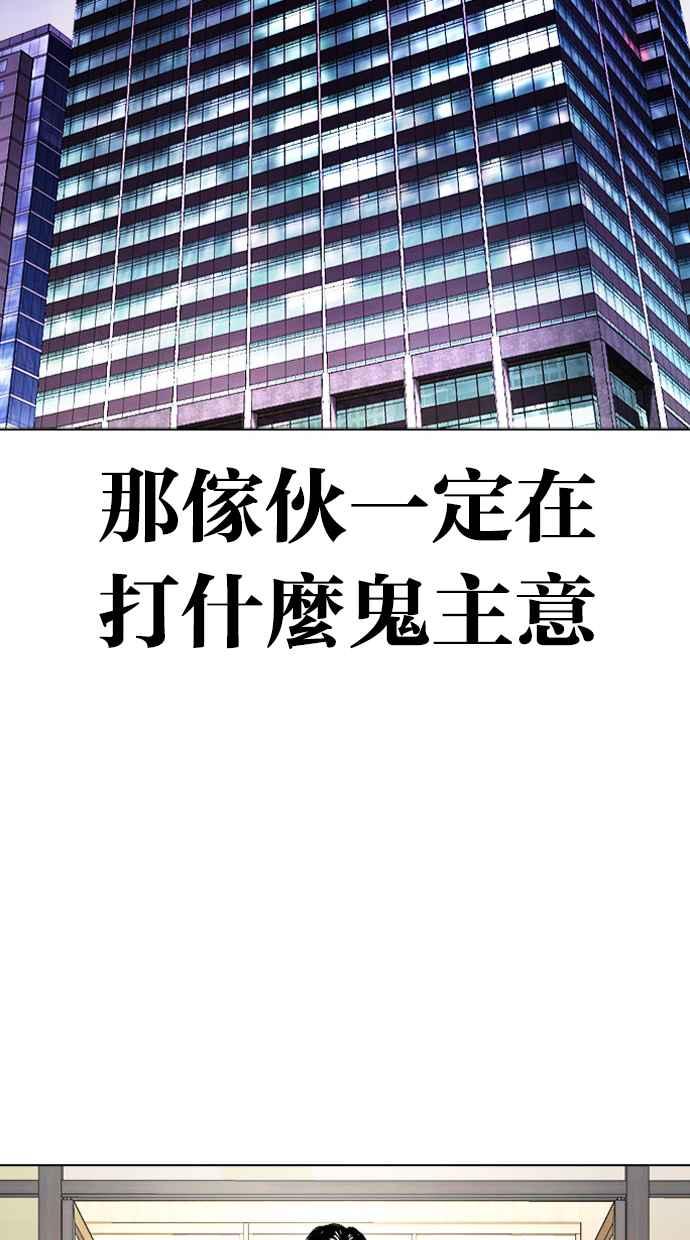 看脸时代 [第412话] 打倒恶狼联盟 [02] 第114页