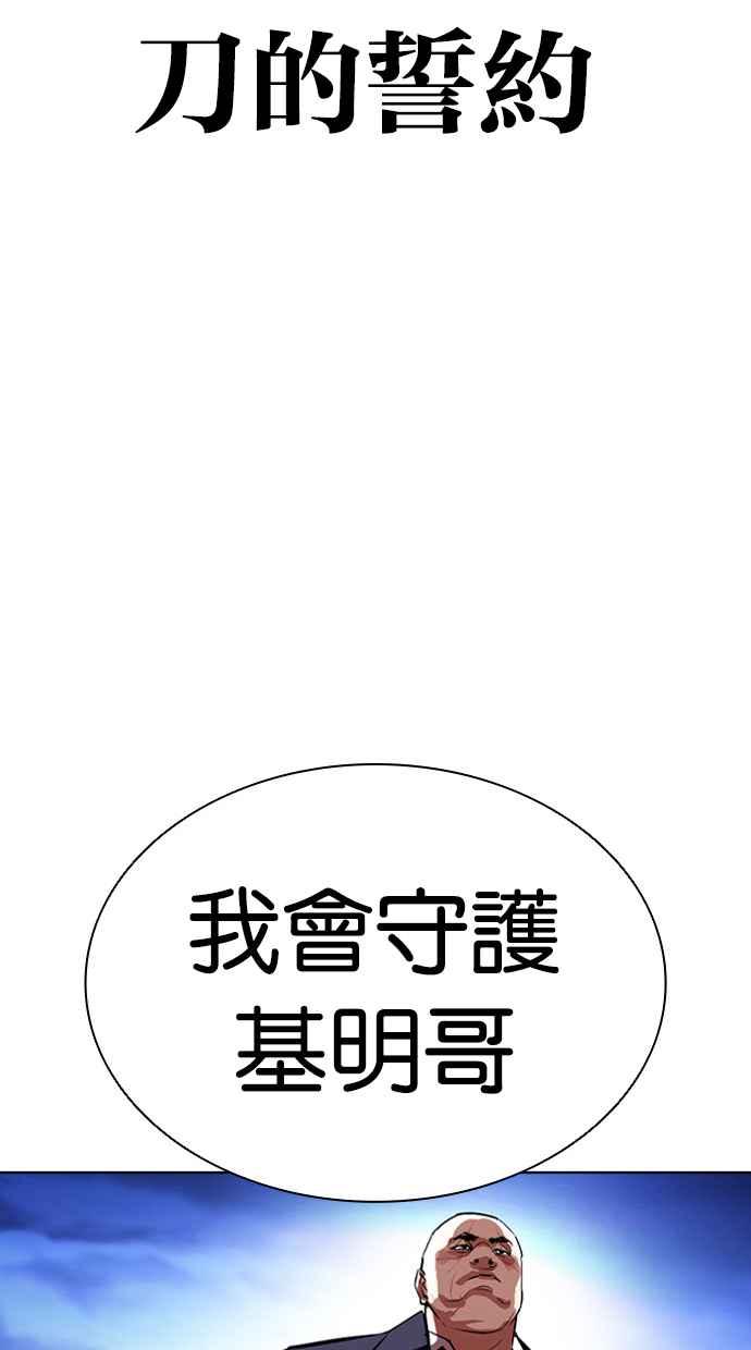 看脸时代 [第412话] 打倒恶狼联盟 [02] 第92页
