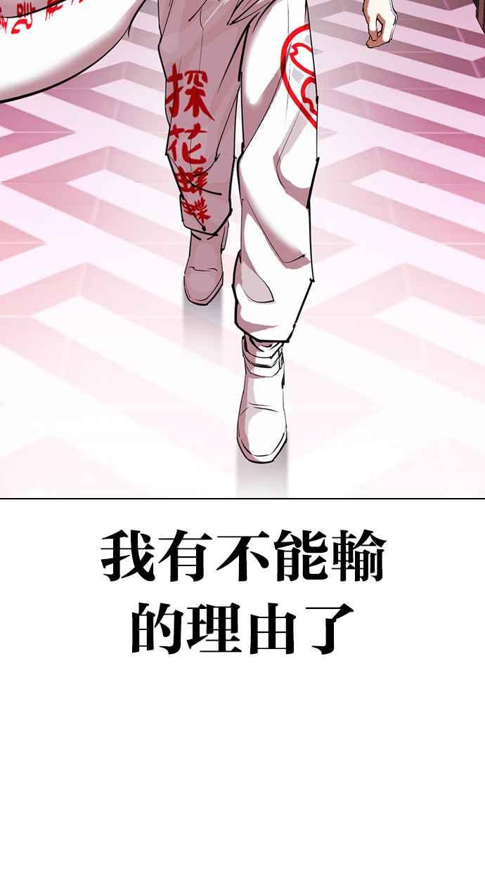 看脸时代 [第412话] 打倒恶狼联盟 [02] 第36页
