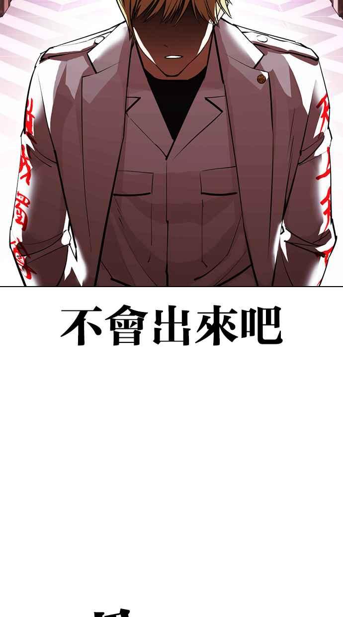 看脸时代 [第412话] 打倒恶狼联盟 [02] 第28页