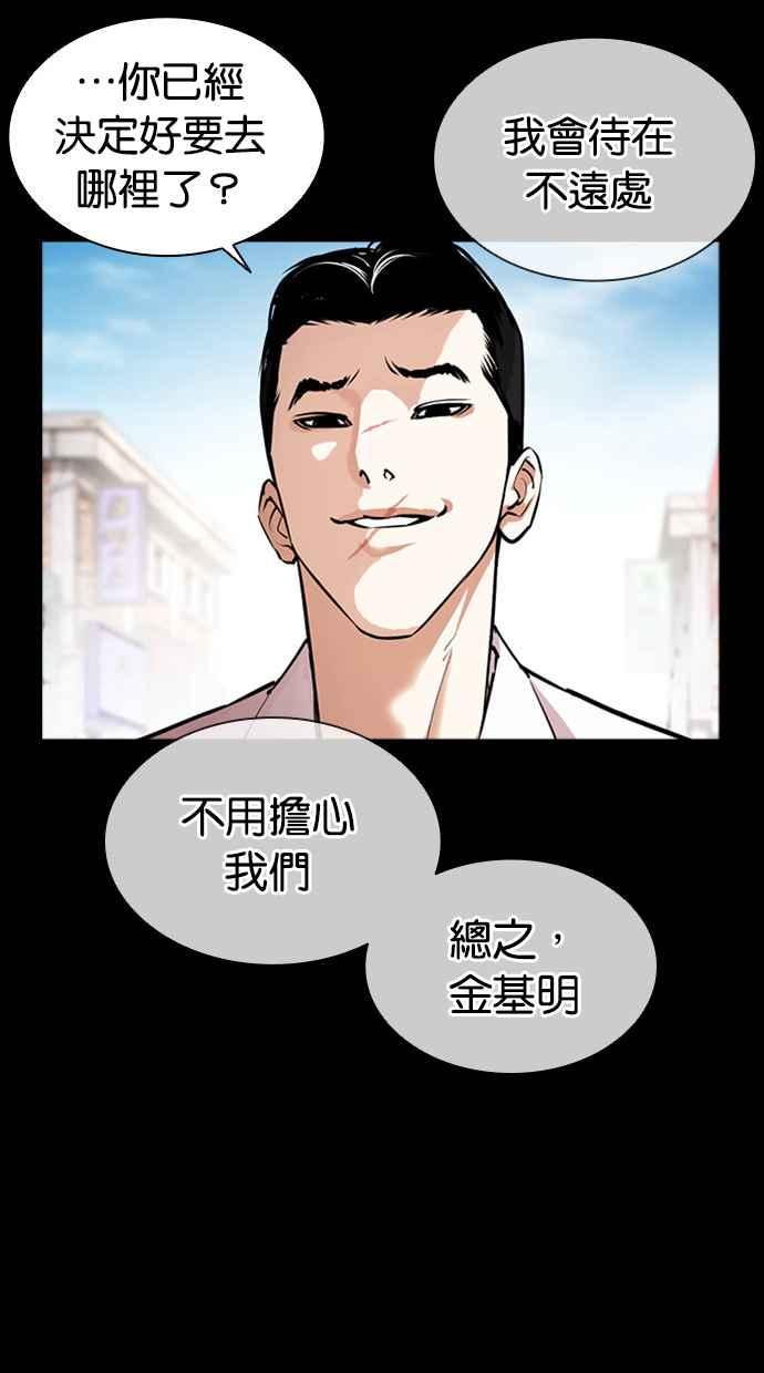 看脸时代 [第412话] 打倒恶狼联盟 [02] 第68页