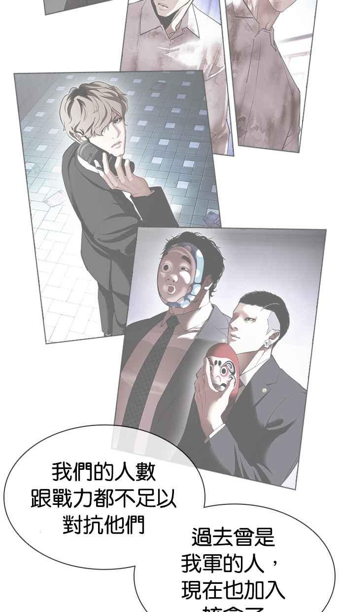 看脸时代 [第412话] 打倒恶狼联盟 [02] 第56页