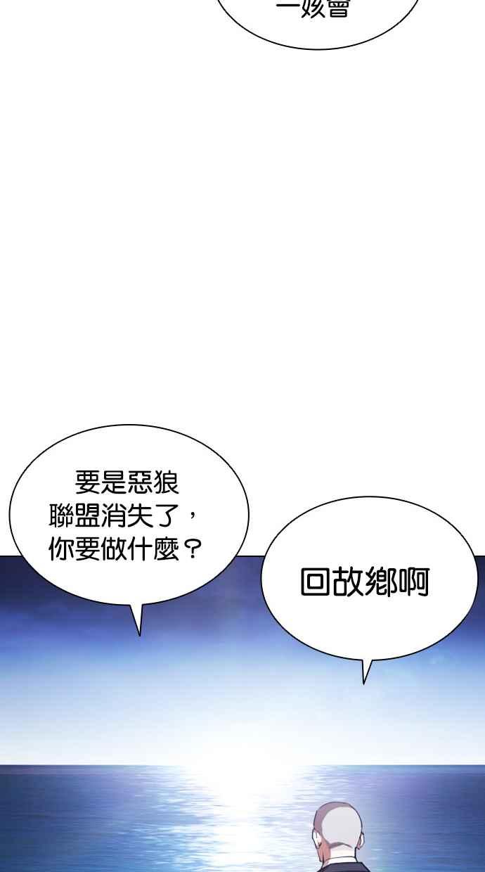 看脸时代 [第412话] 打倒恶狼联盟 [02] 第98页