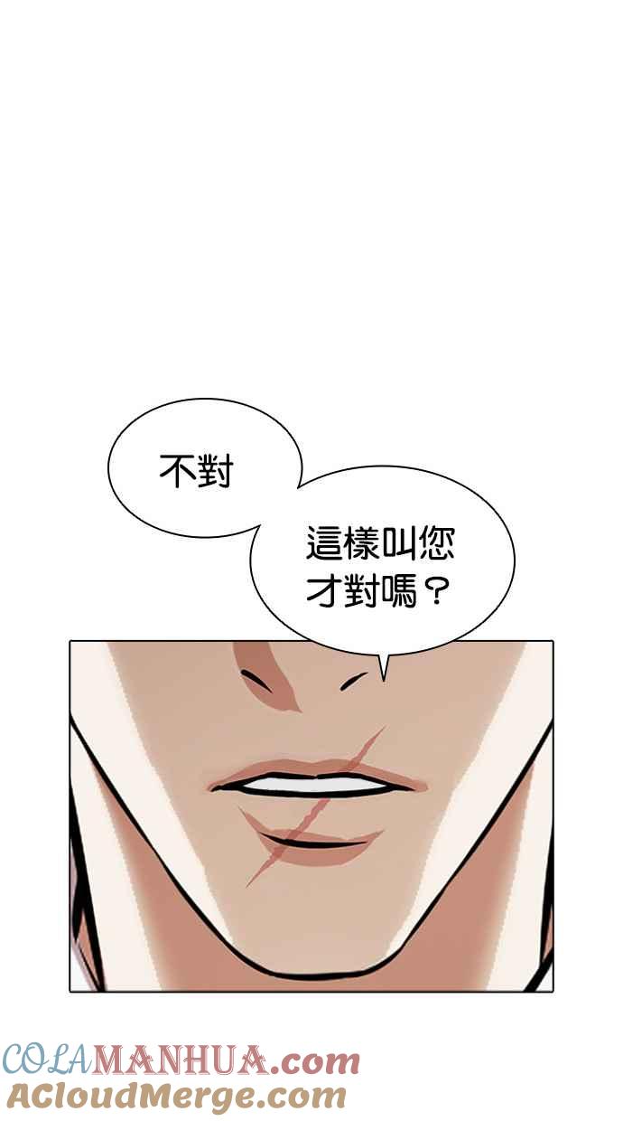 看脸时代 [第412话] 打倒恶狼联盟 [02] 第121页