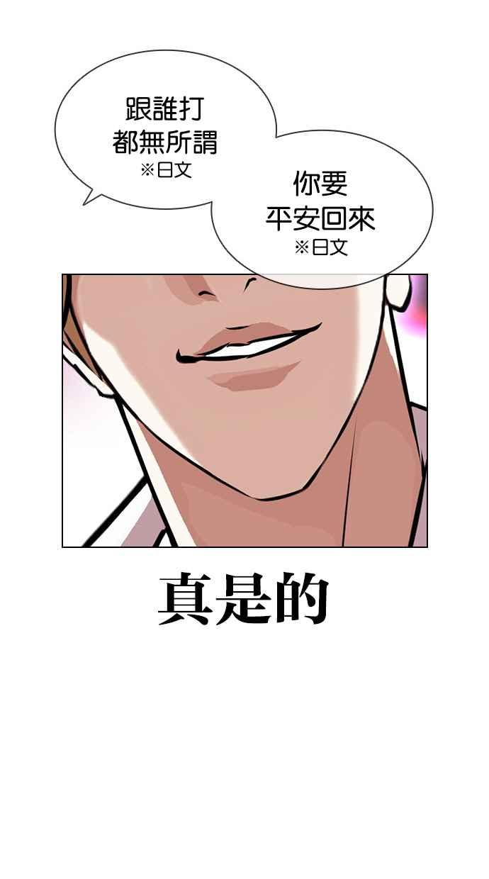 看脸时代 [第412话] 打倒恶狼联盟 [02] 第34页