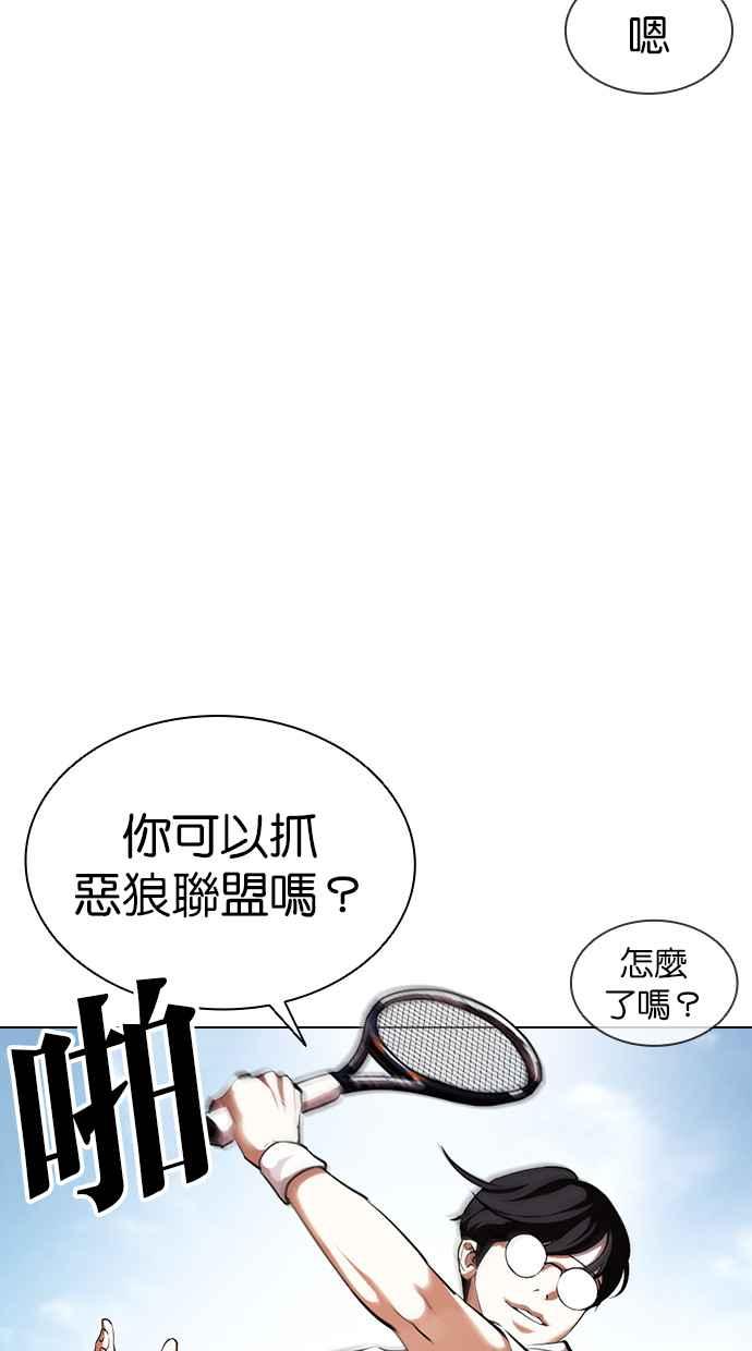 看脸时代 [第412话] 打倒恶狼联盟 [02] 第2页