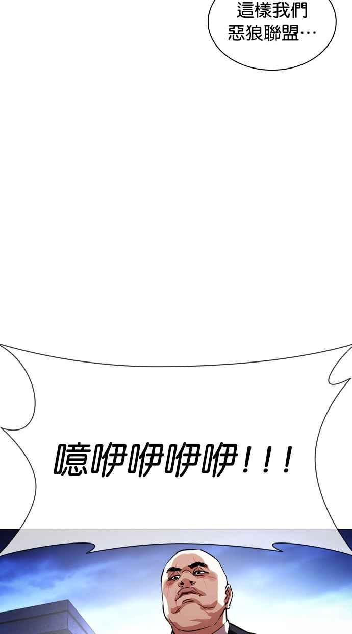 看脸时代 [第412话] 打倒恶狼联盟 [02] 第84页